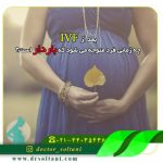 علل ناباروری