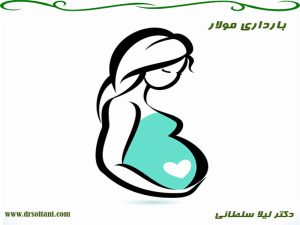 شاخثص بارداری مولار