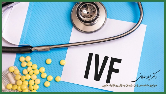 آزمایش‌های ضروری قبل از IVF
