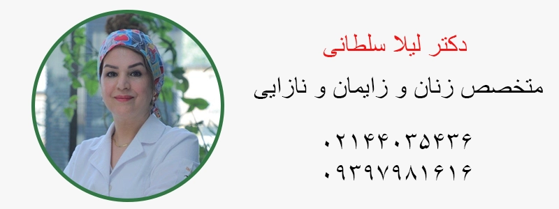ویژگی‌های بهترین متخصص ناباروری در تهران
