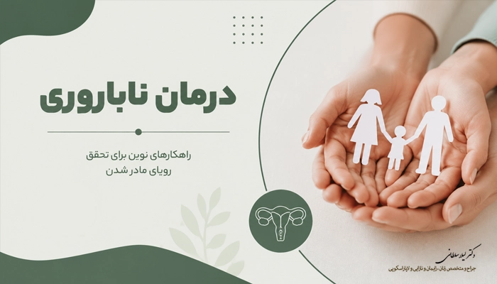 چه زمانی باید برای درمان ناباروری به پزشک مراجعه کرد؟